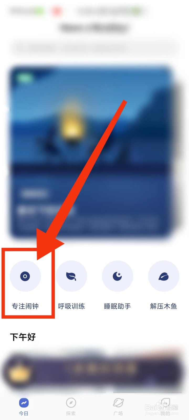 怎么设置专注闹钟