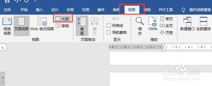 word2016中如何删除尾注上面的横线