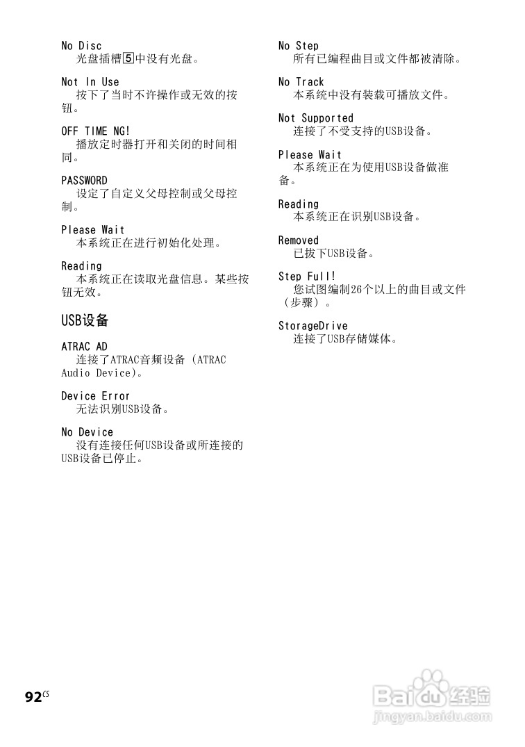 索尼CMT-DH3迷你组合音响使用说明书:[10]
