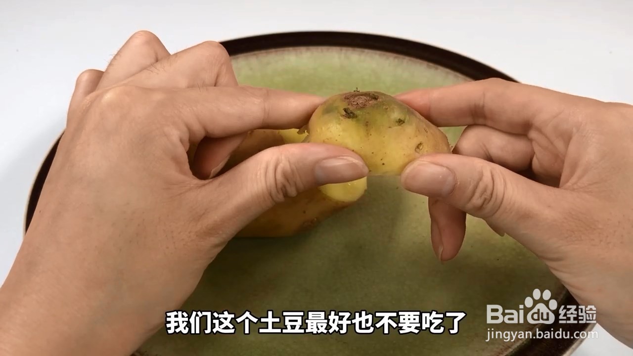 发芽土豆含有有毒的龙葵碱，即使切了也不能吃哦