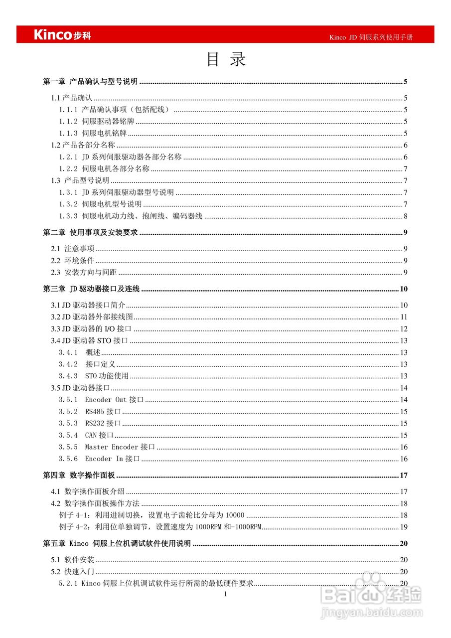 步科JD660交流伺服系统使用手册:[1]
