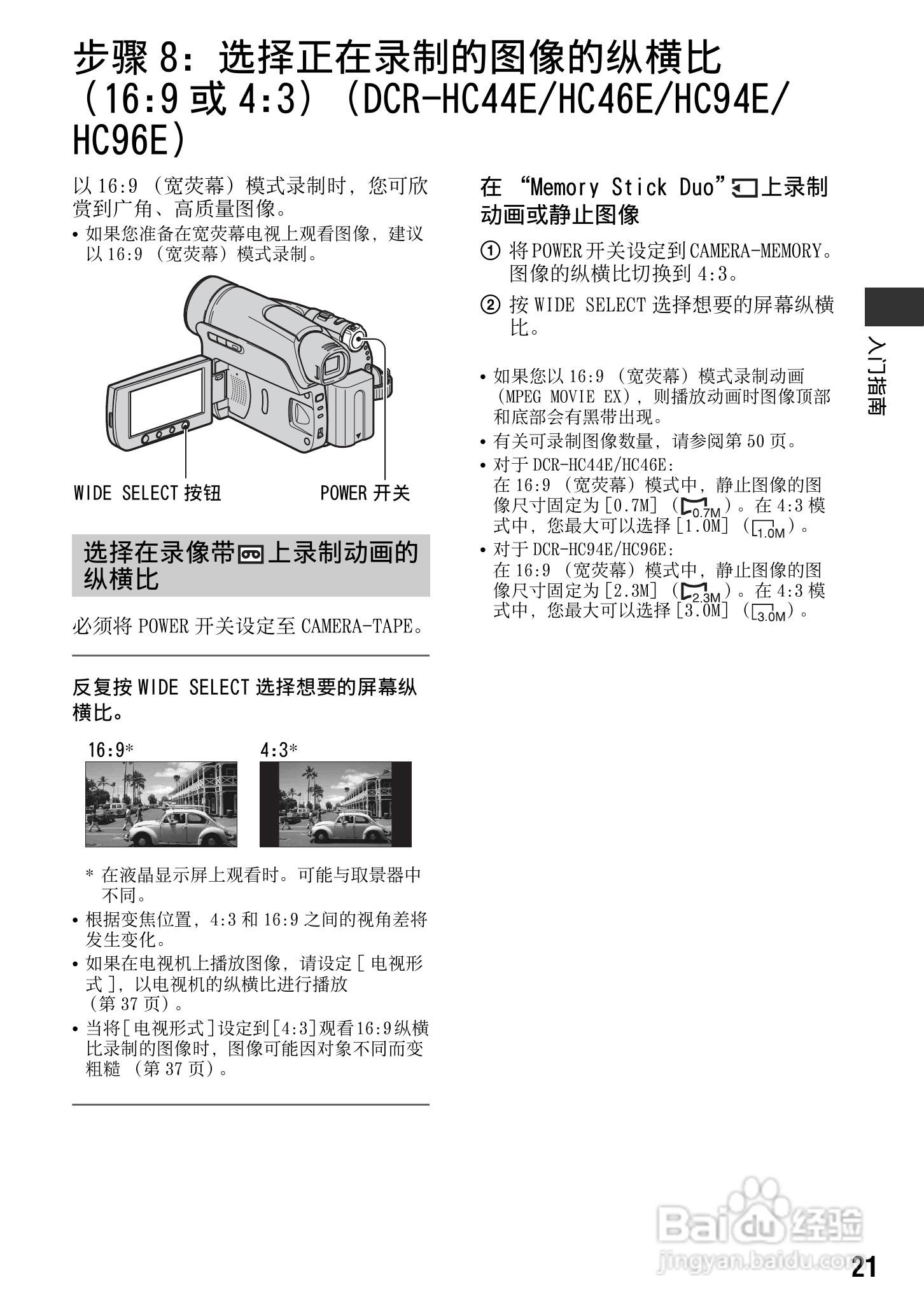 索尼DCR-HC94E数码摄像机使用说明书:[3]