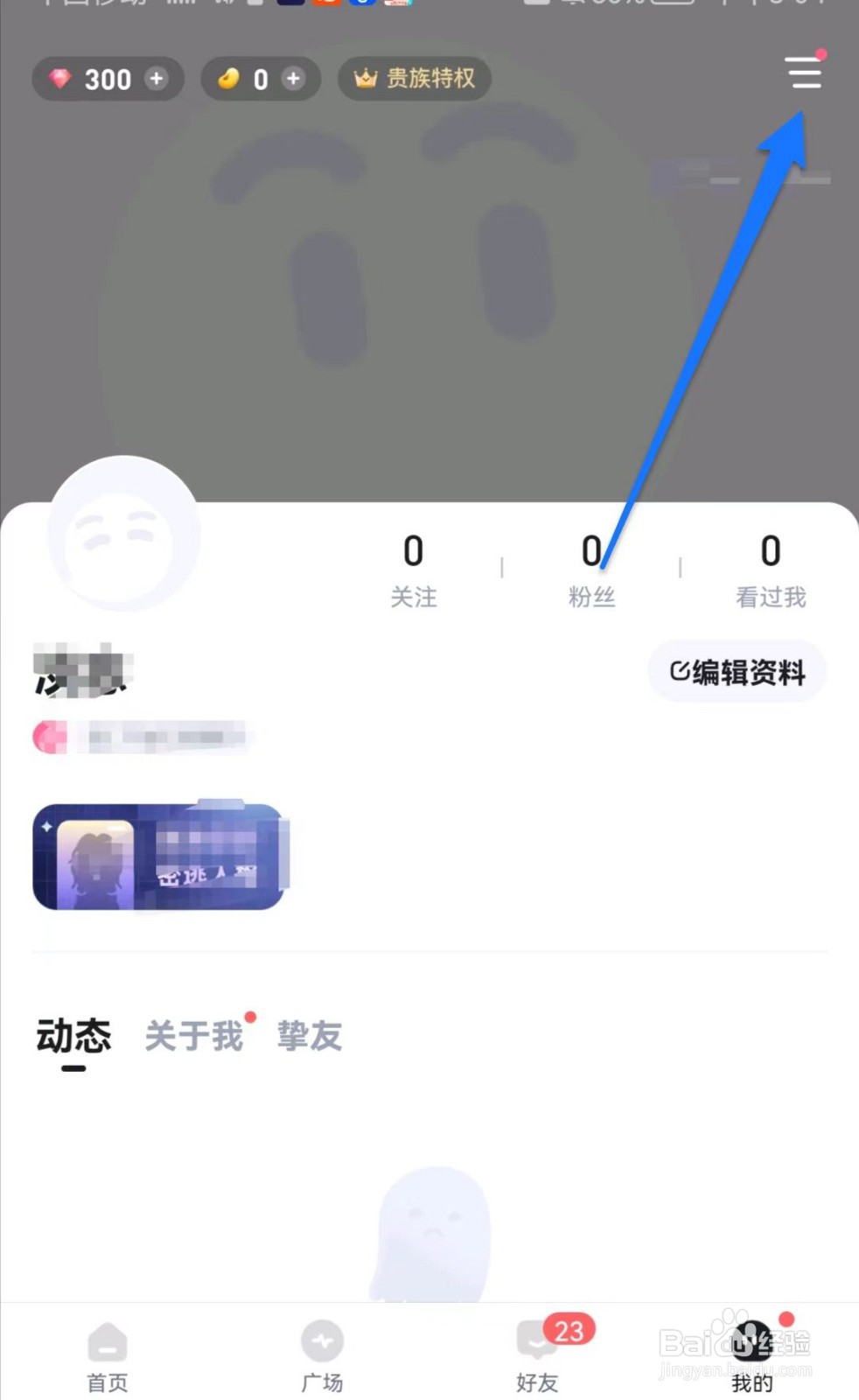 谜境软件如何注销账号