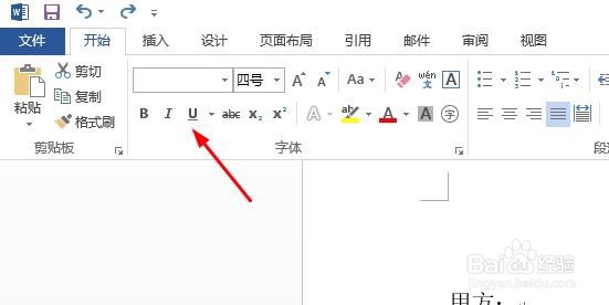 win10系统word如何给文字添加下划线