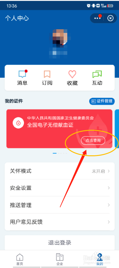 献血证怎么获得