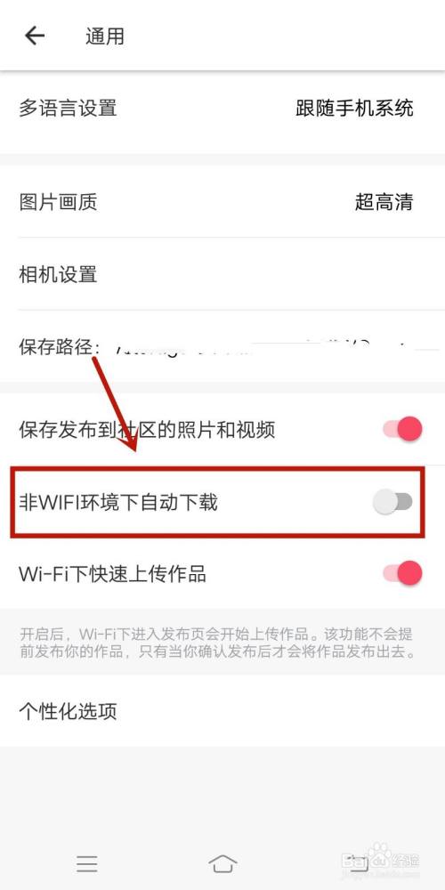 美图秀秀如何设置非wifi环境下自动下载 百度经验