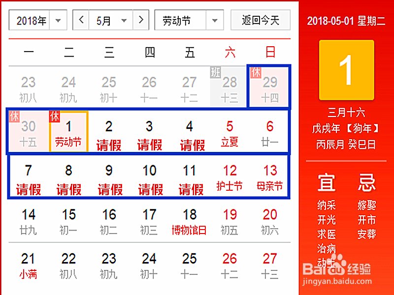 18年劳动节怎样休假