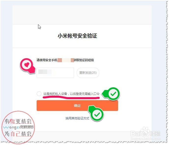 小米帐号密码忘记了怎么办？