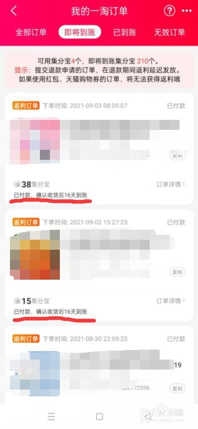 一淘怎么查看即时到账的集分宝