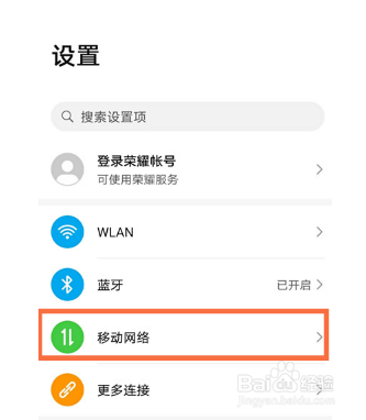 荣耀magic3pro怎么打开5g开关