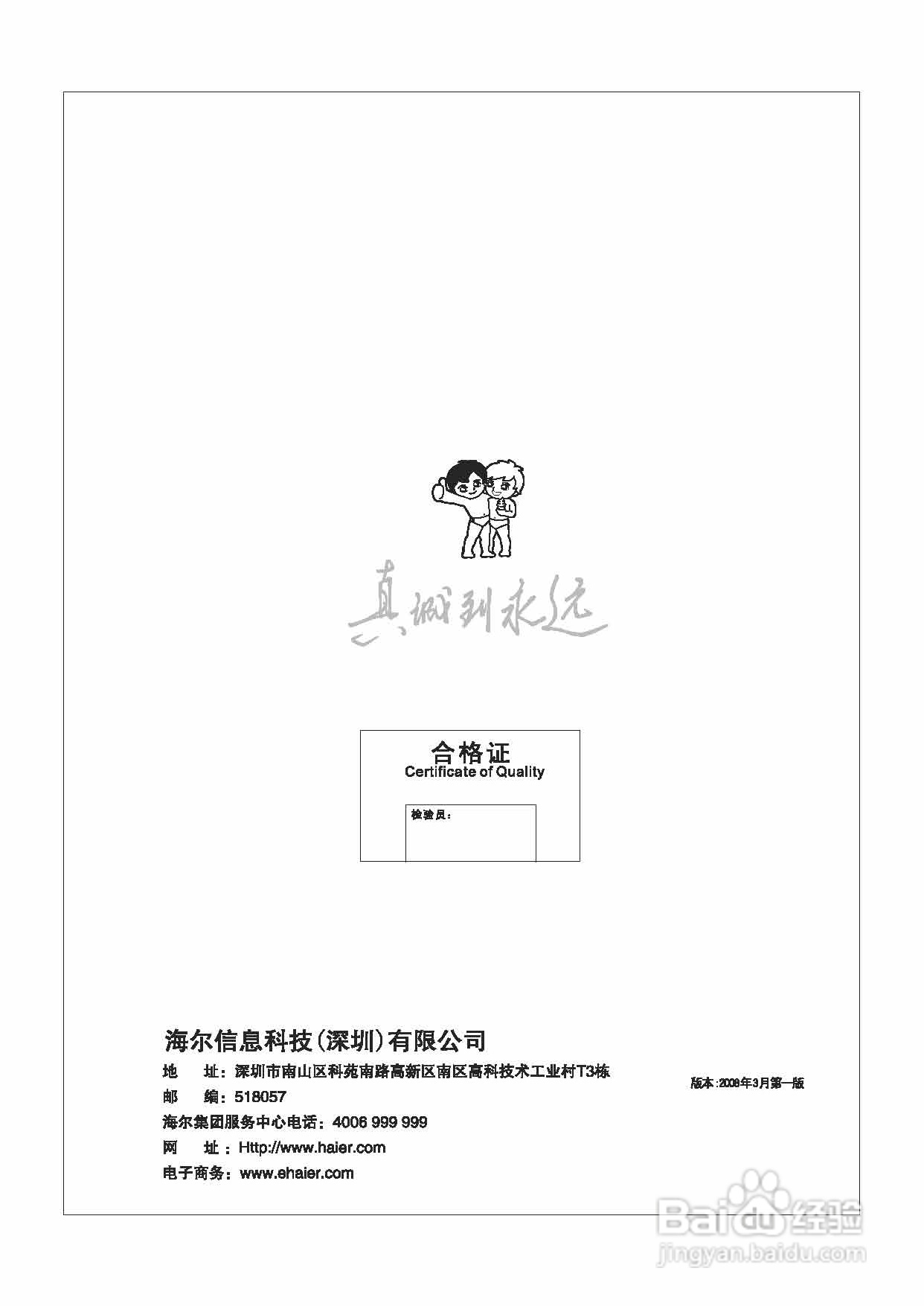 海尔DVD-S3853B影碟机使用说明书:[2]