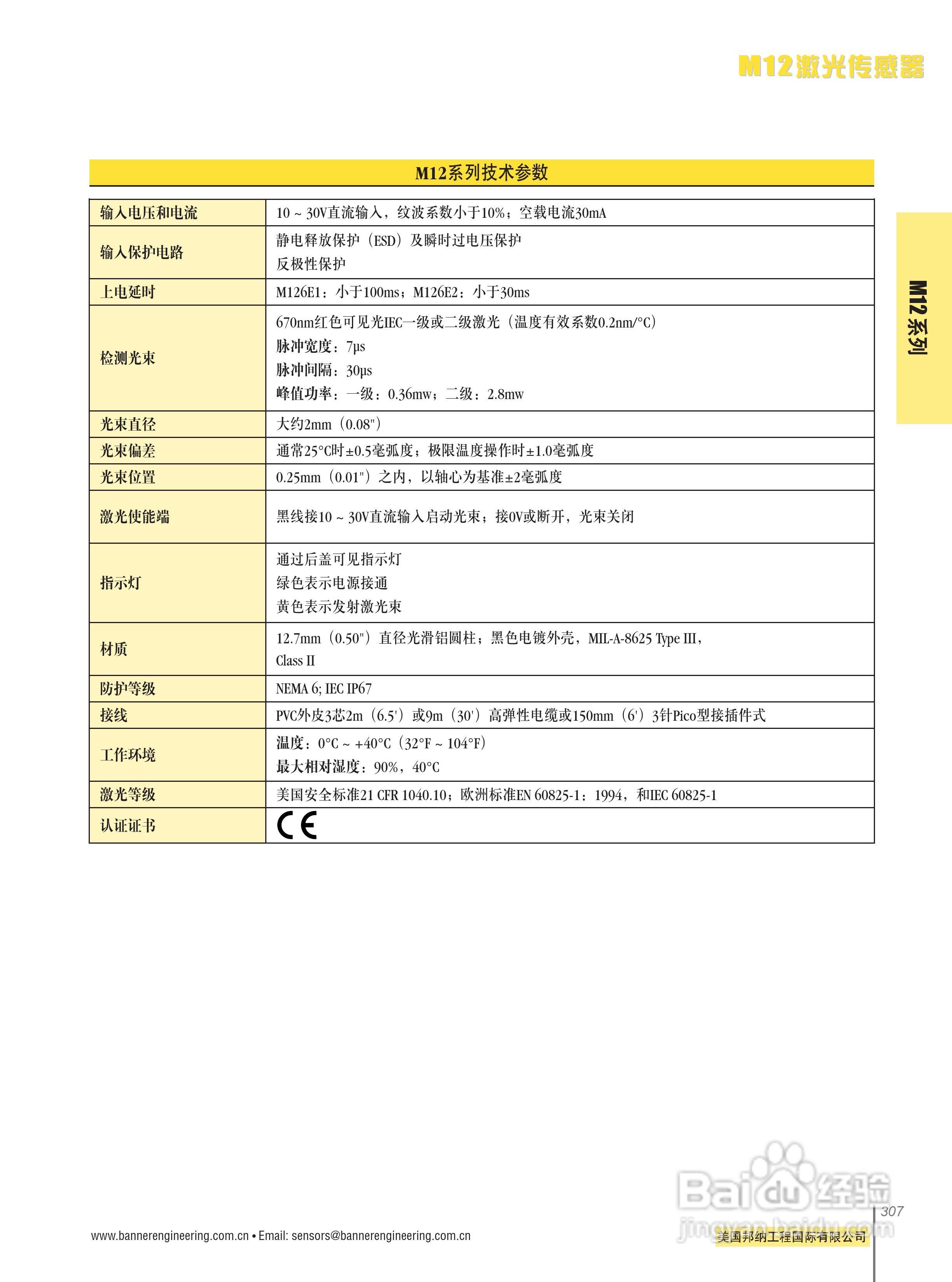 Banner M126E1LD型激光传感器说明书:[1]