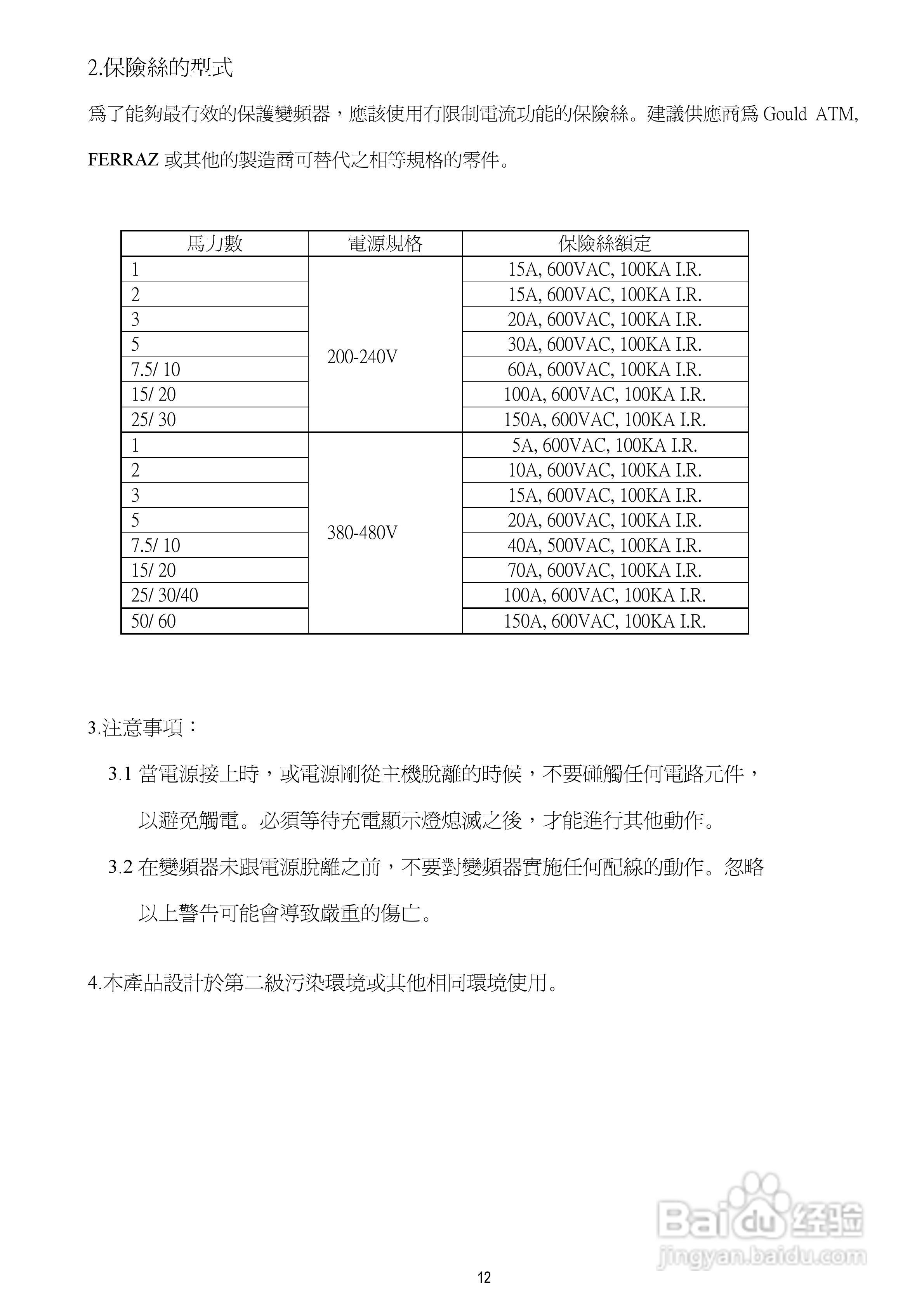 台安T-VERTER V2-460-H3变频器使用手册:[2]