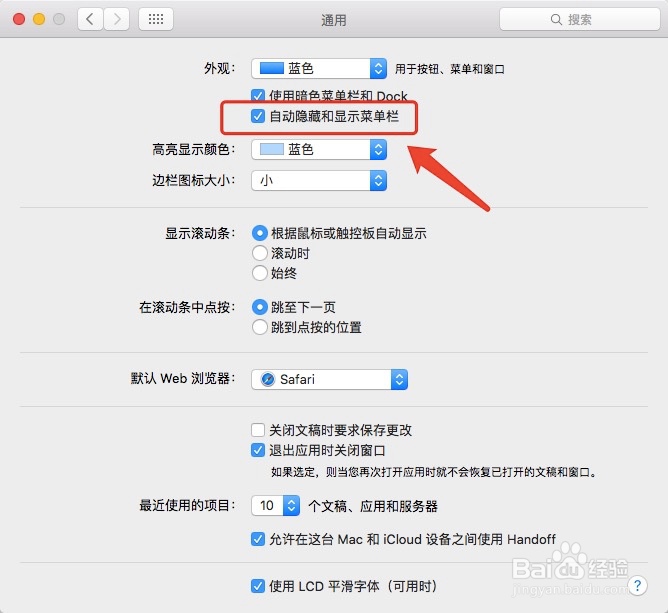苹果电脑MacBook怎么自动隐藏菜单栏？