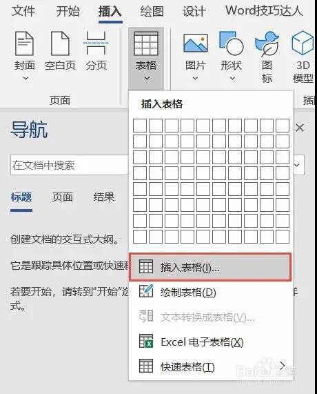 Word：Word表格操作的几个小技巧？