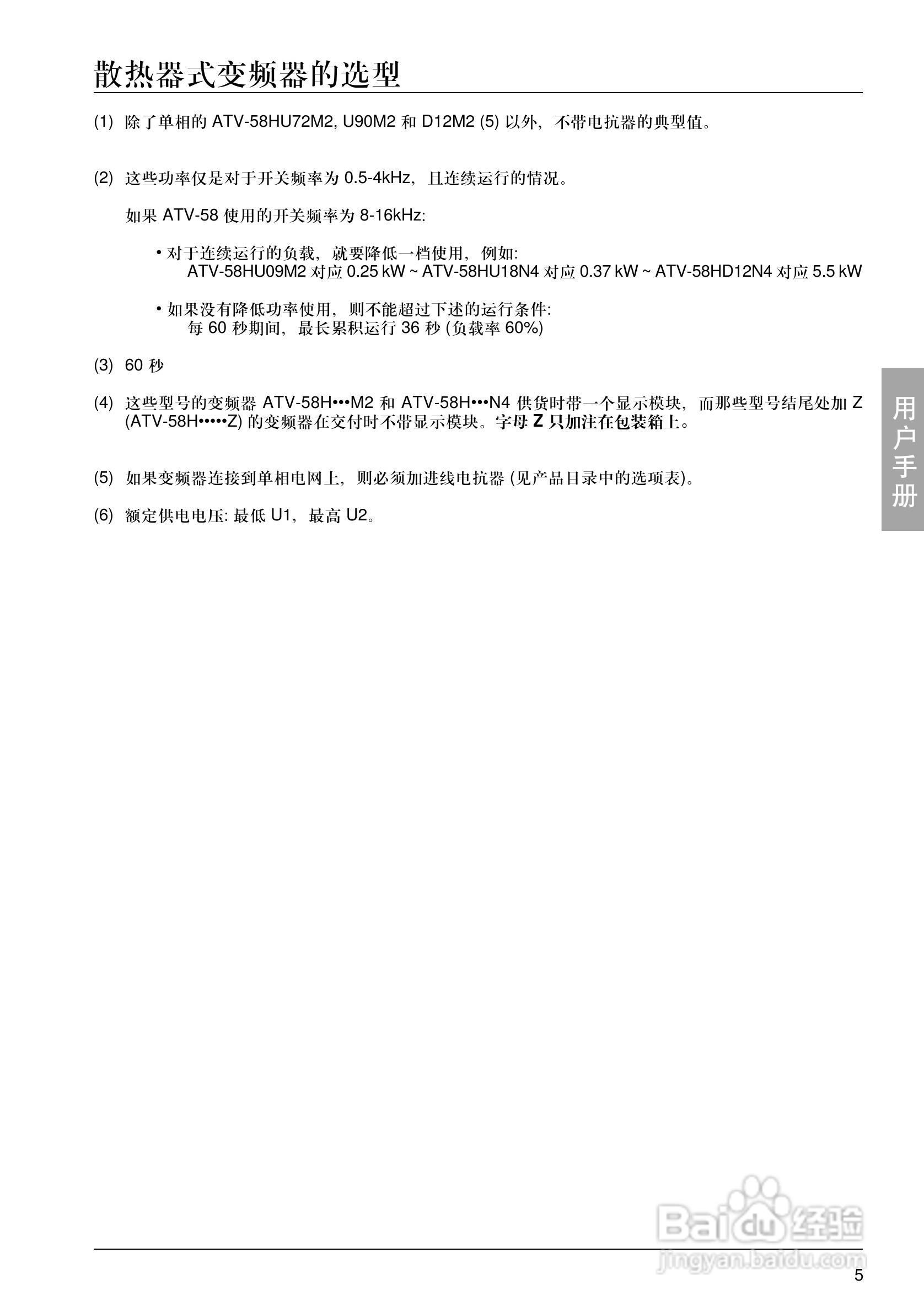 施耐德ATV-58HU18N4变频器说明书:[1]