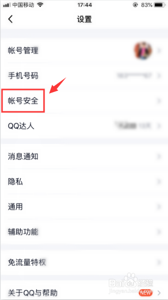手机qq如何关闭“登录保护”
