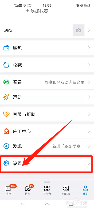如何调整钉钉勿扰模式时间限制