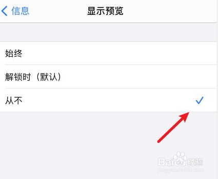 iPhone12怎么关闭信息预览