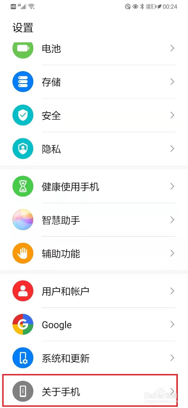 怎样查华为手机激活时间