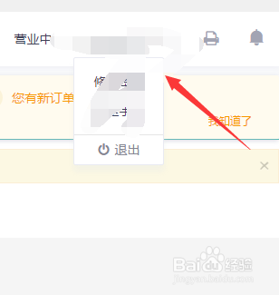 美团卖家版如何查看最近的登录信息及设备