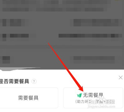 外卖环保单放了餐具如何办