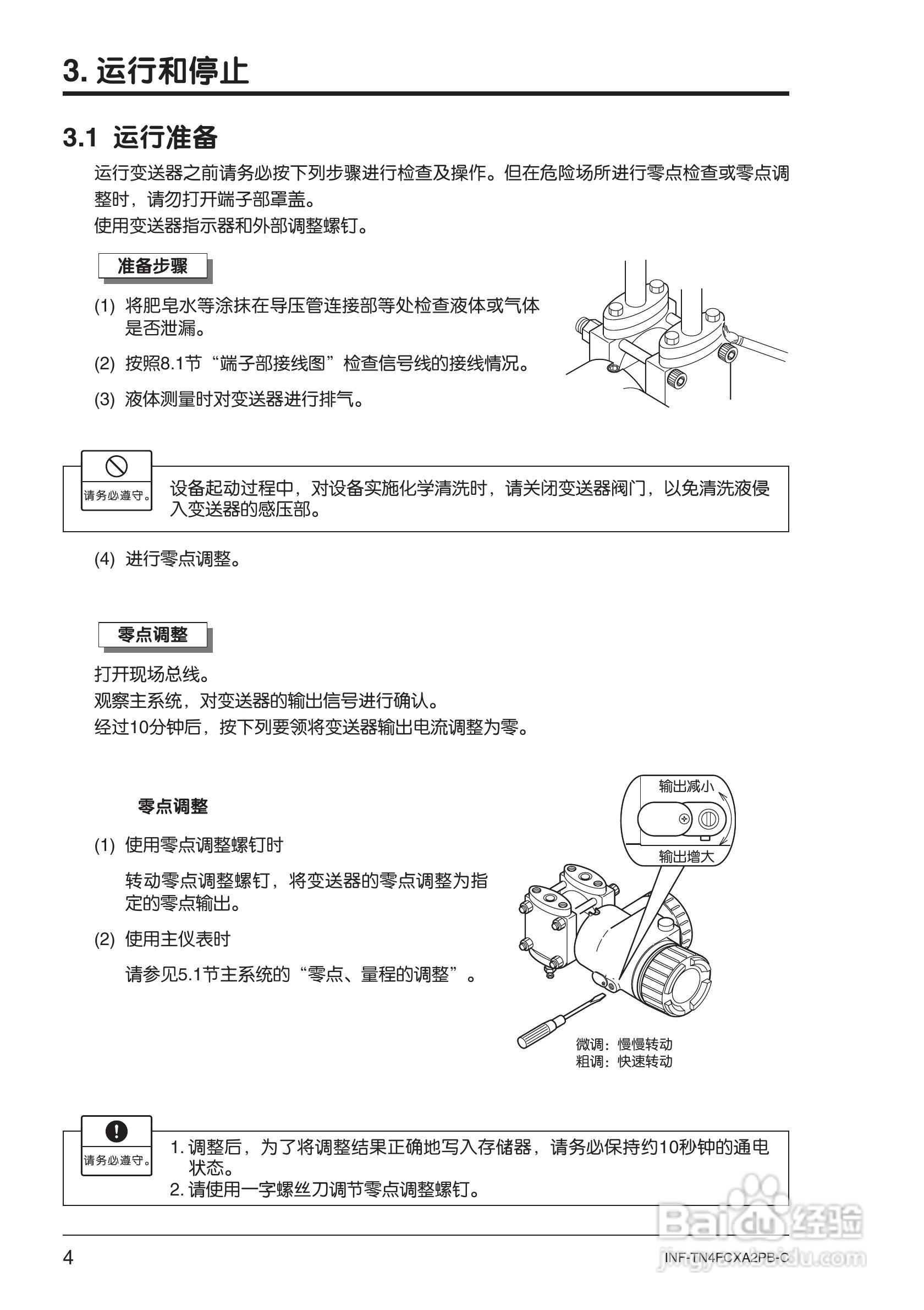 富士FCX-AⅡ系列PROFIBUS-PA 型变送器使用说明书:[2]