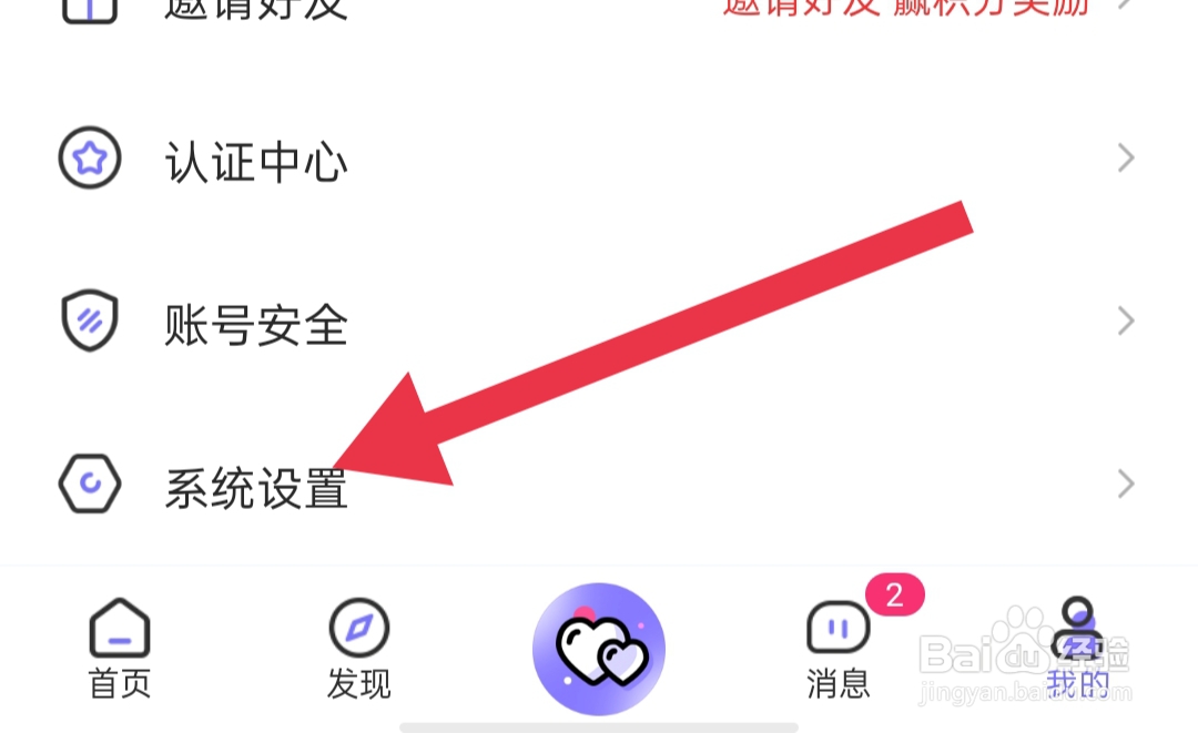 文撩软件怎样关闭隐身访问他人主页
