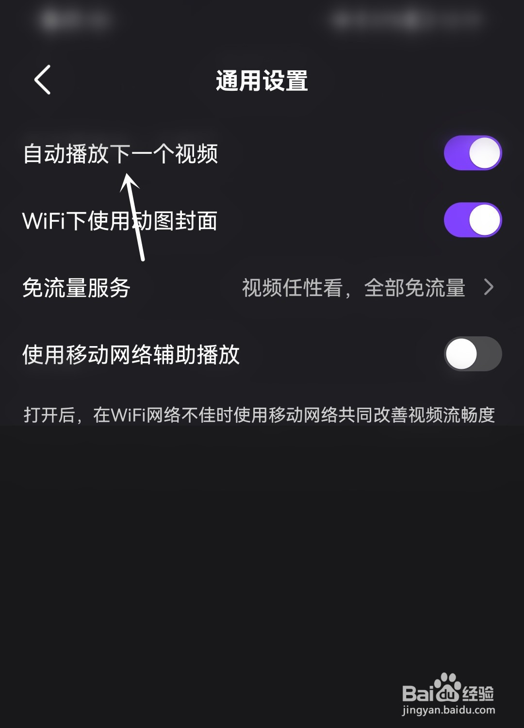微视怎么自动播放下一个视频