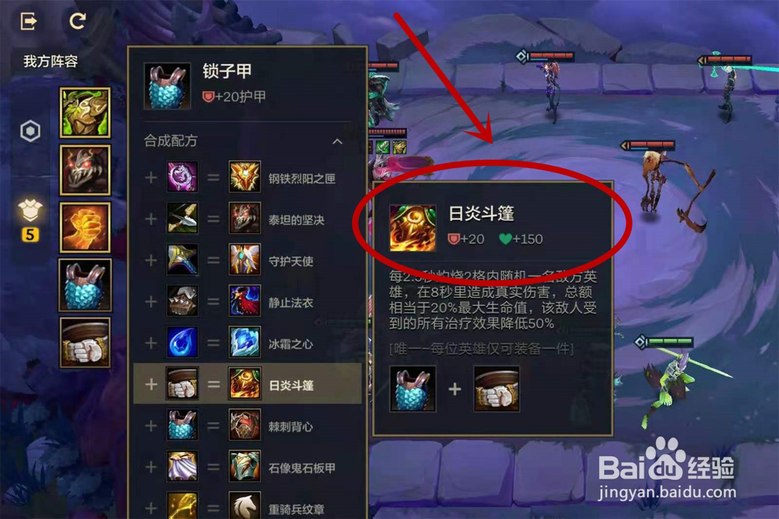 金铲铲之战手游腐朽之盾第三关怎么过