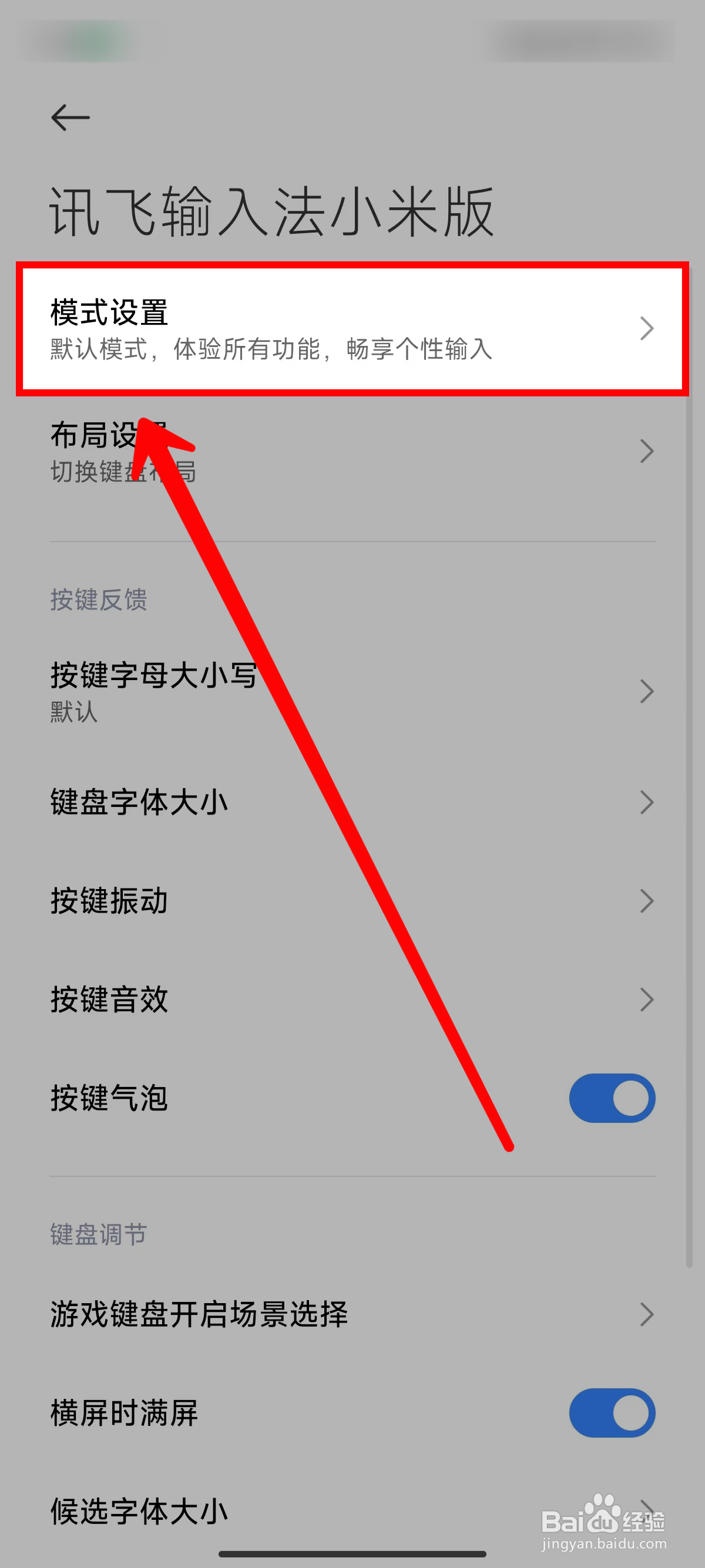 《讯飞输入法小米版》设置长辈模式的方法