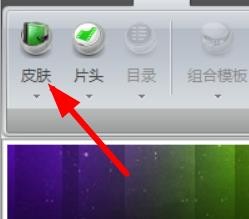 iebook如何设置文件的皮肤