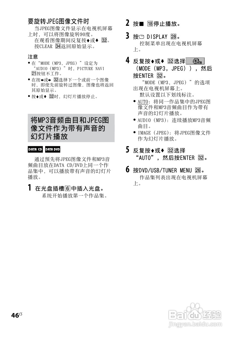 索尼CMT-DH888BT迷你组合音响使用说明书:[9]