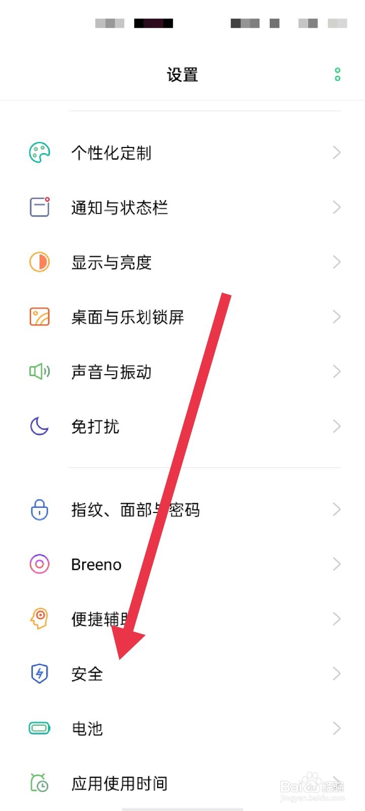 OPPO手机怎么对游戏软件加密