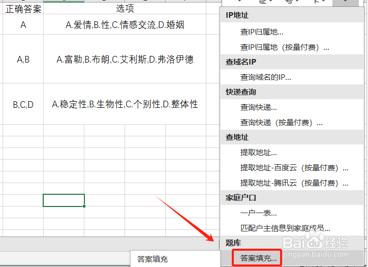 Excel如何实现选择题答案的填充