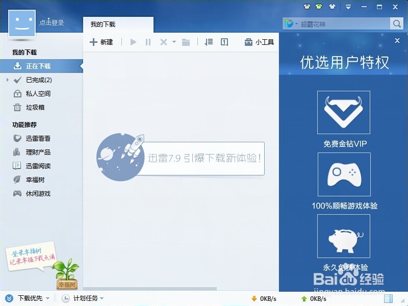 迅雷如何自定义限速