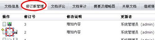 如何在致得E6文档管理系统中进行修订版管理？