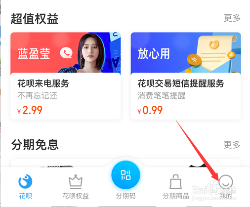 如何更改花呗还款日