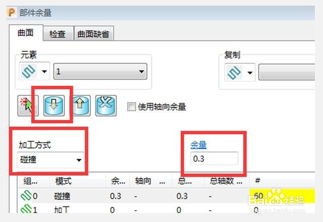 powermill加工-部件余量在实际加工的技巧大全