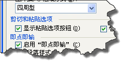 WORD粘贴总出现”粘贴选项”遮住文字怎么办