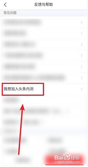今日头条内测怎么参与
