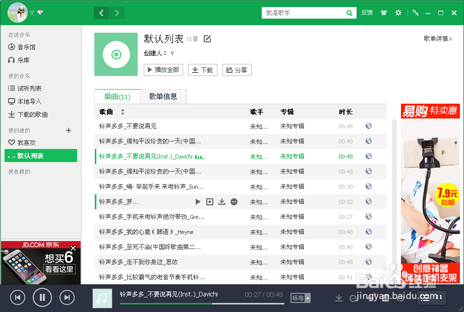 如何查找到铃声多多下载的铃声在哪