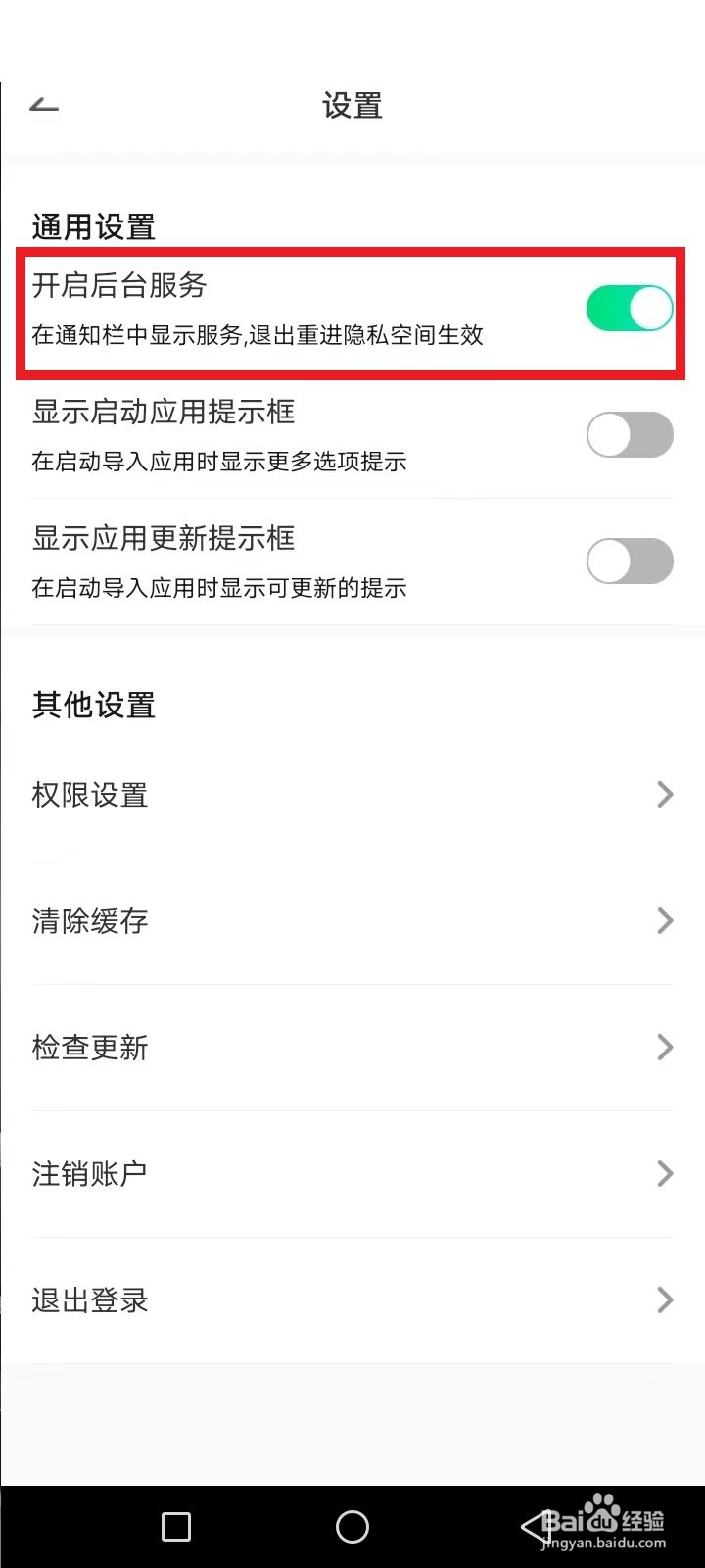 章鱼应用隐藏软件怎么关闭后台服务