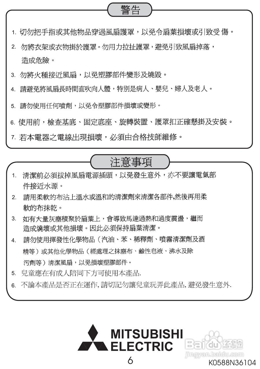 三菱CY16-S风扇使用说明书