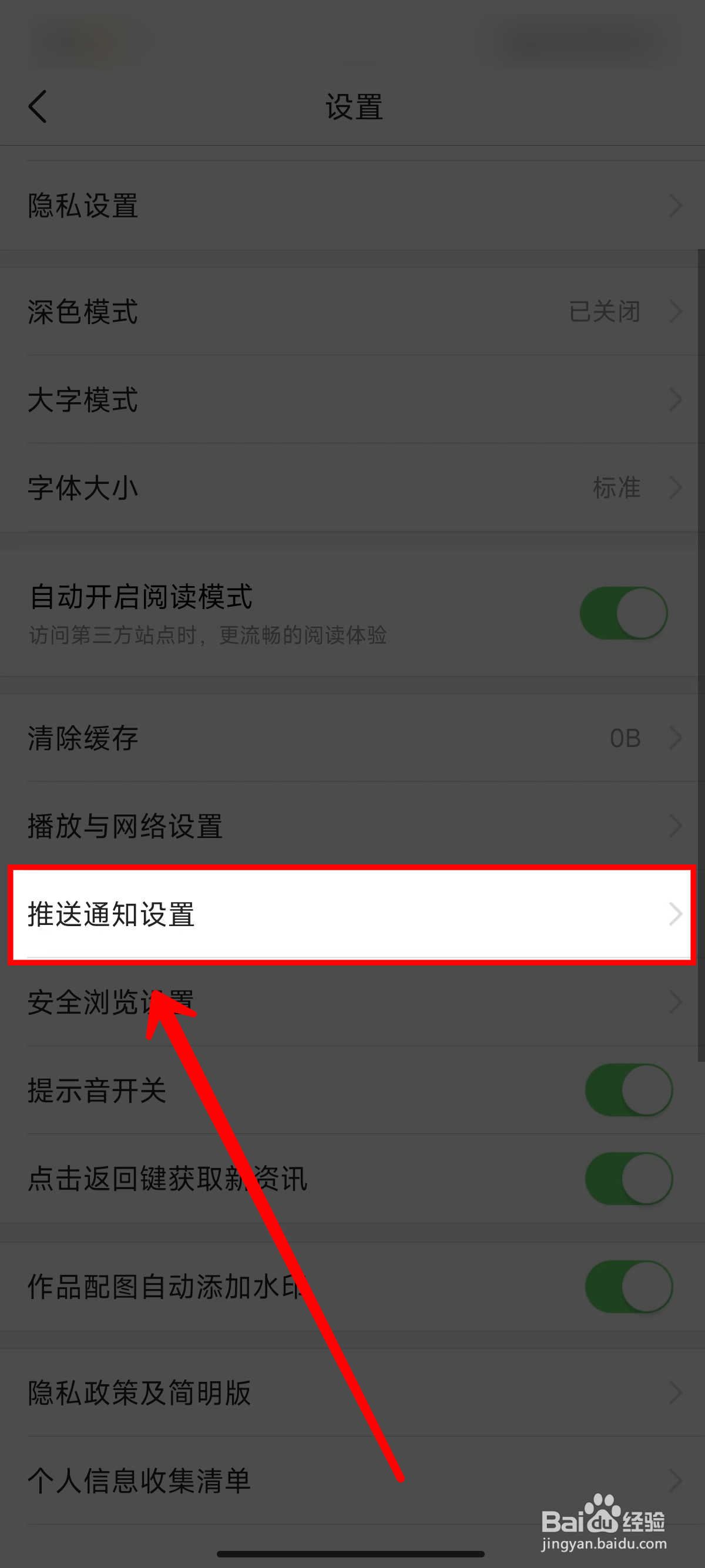 今日头条怎样关闭热榜新闻推送