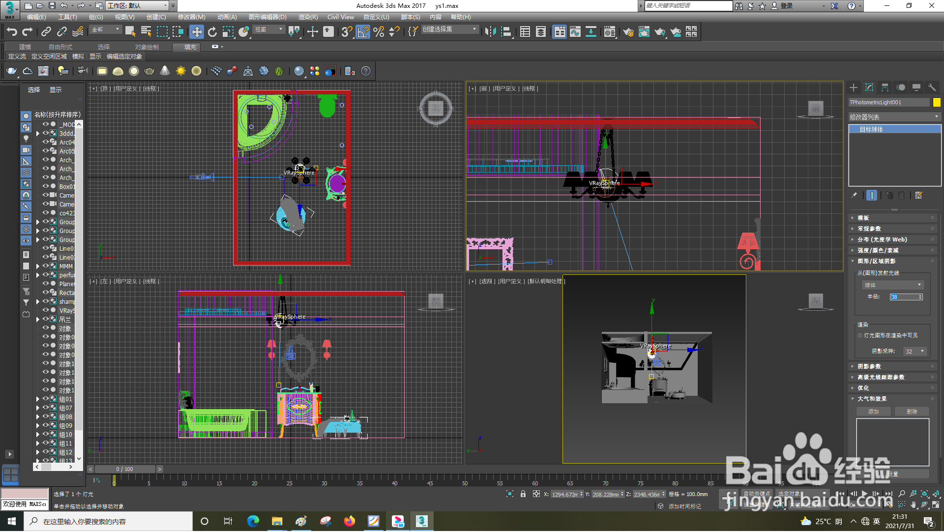 3dsMax怎样使用VRay球体