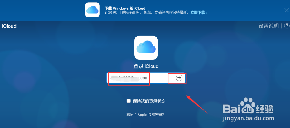 电脑上怎么登陆iCloud