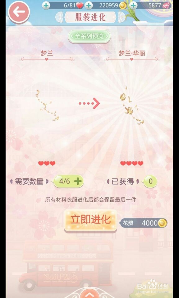 奇迹暖暖套装收集所需材料整理之【蝴蝶兰】