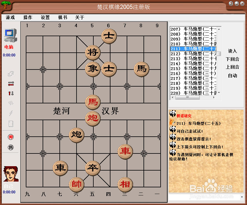 残局攻杀大全：车马炮型（二十五）棋谱