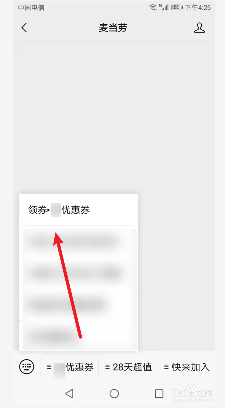 麦当劳最新手机优惠券怎么领取